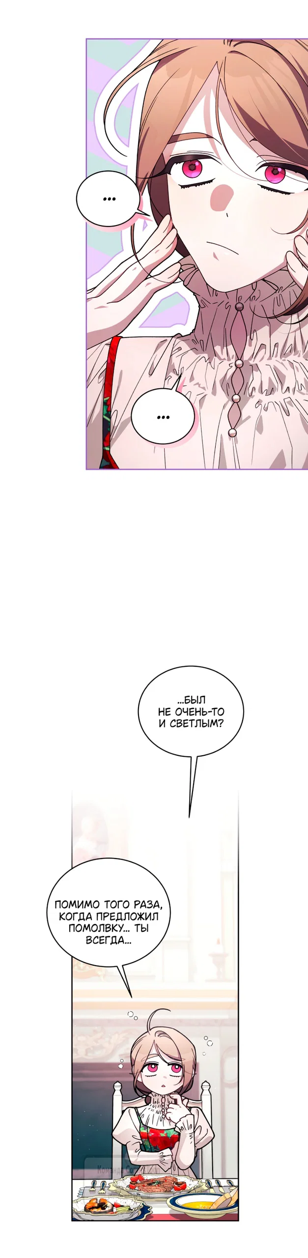 Манга Ручная зверушка злодейки - Глава 112 Страница 21