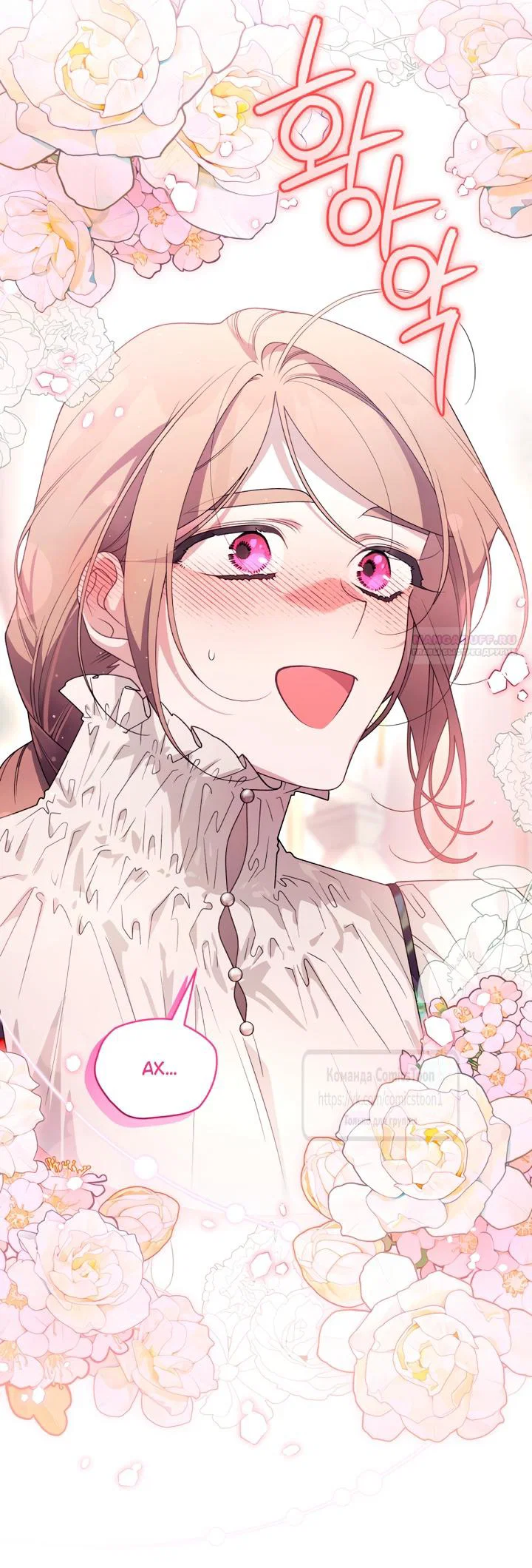 Манга Ручная зверушка злодейки - Глава 112 Страница 18