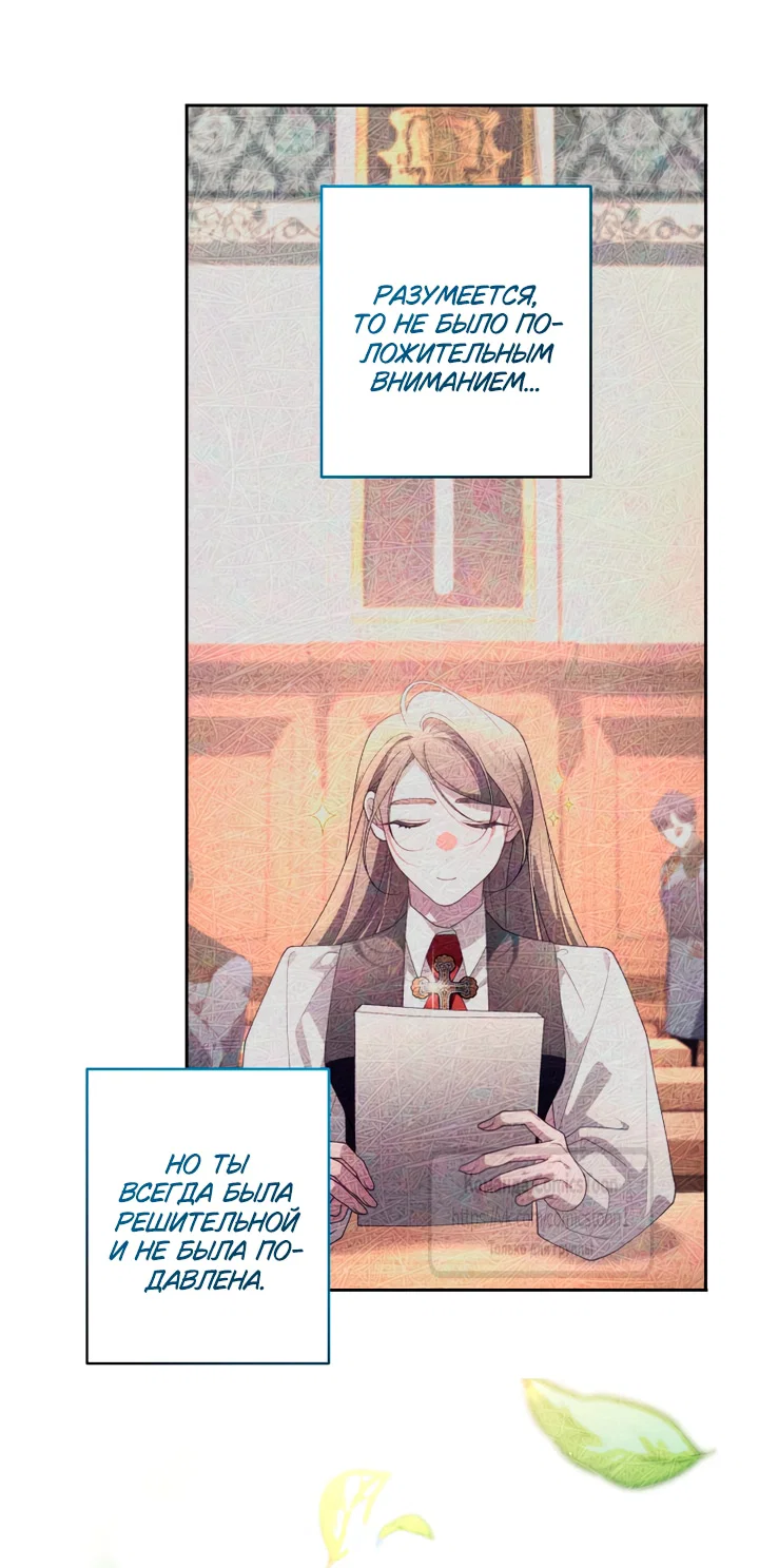 Манга Ручная зверушка злодейки - Глава 112 Страница 28