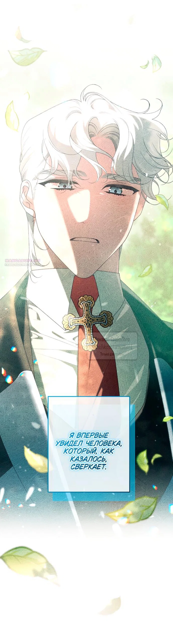 Манга Ручная зверушка злодейки - Глава 112 Страница 30