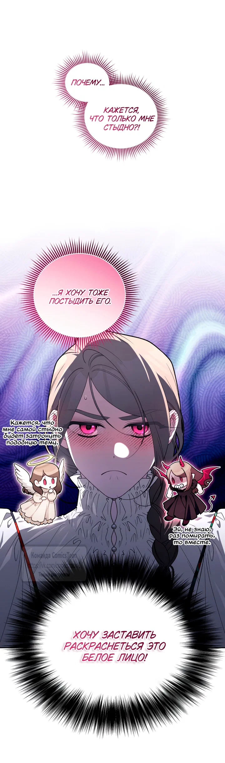 Манга Ручная зверушка злодейки - Глава 112 Страница 23