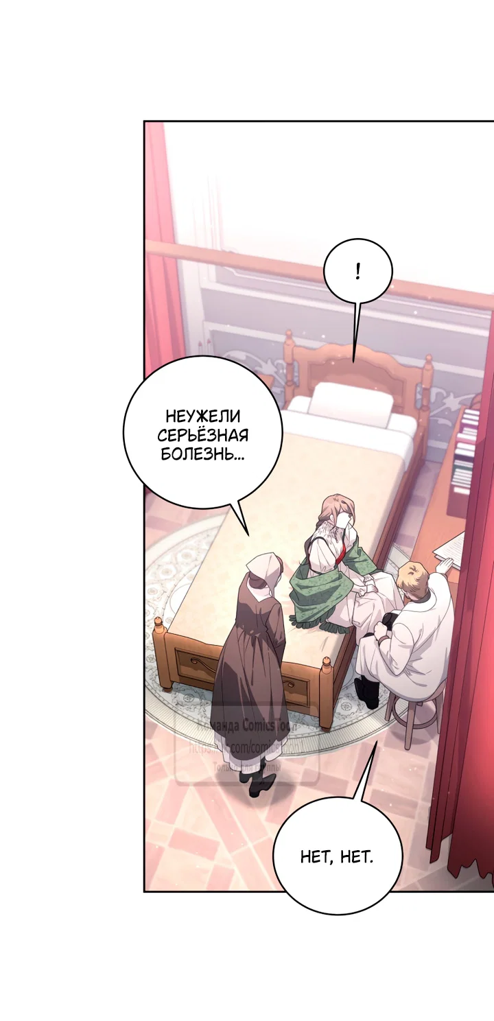 Манга Ручная зверушка злодейки - Глава 112 Страница 52