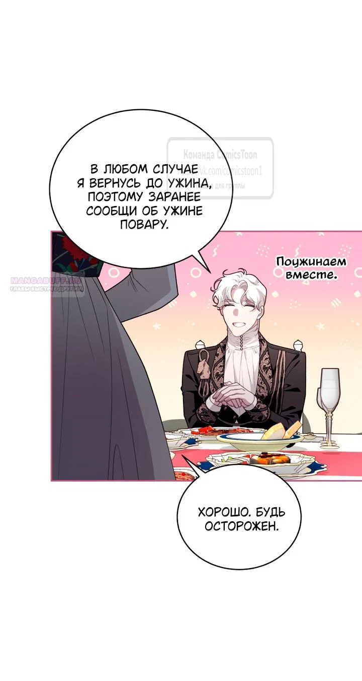 Манга Ручная зверушка злодейки - Глава 112 Страница 38