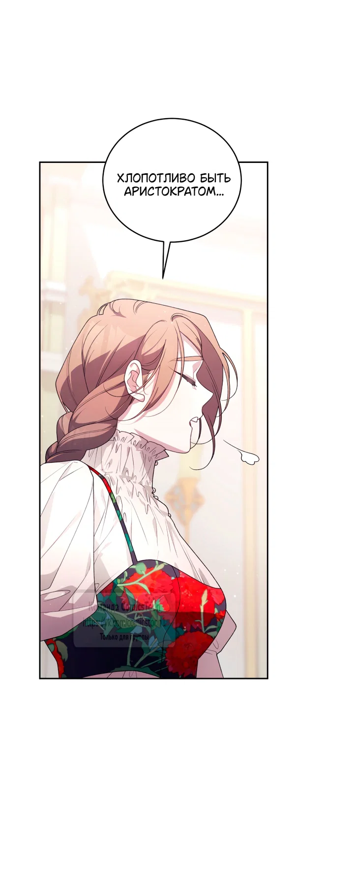 Манга Ручная зверушка злодейки - Глава 112 Страница 40