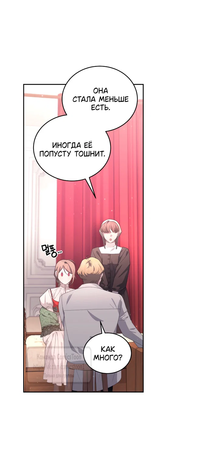 Манга Ручная зверушка злодейки - Глава 112 Страница 44