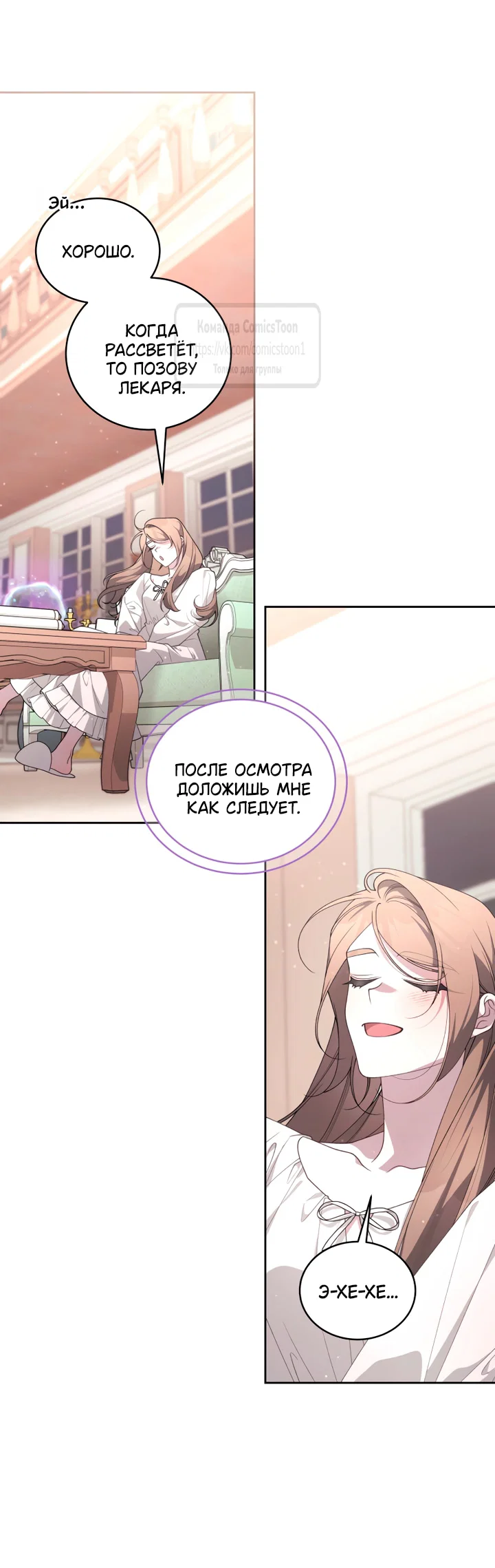 Манга Ручная зверушка злодейки - Глава 112 Страница 7