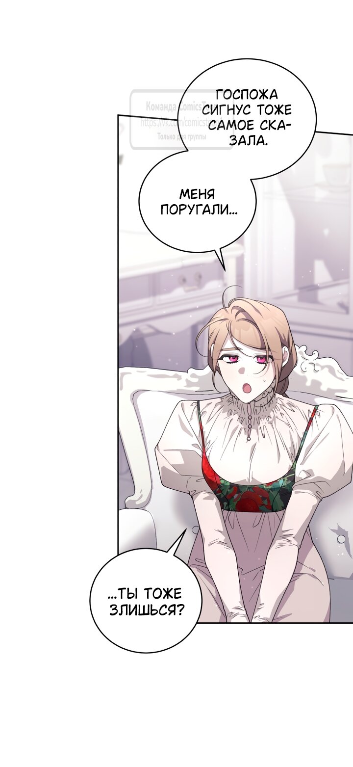 Манга Ручная зверушка злодейки - Глава 113 Страница 23