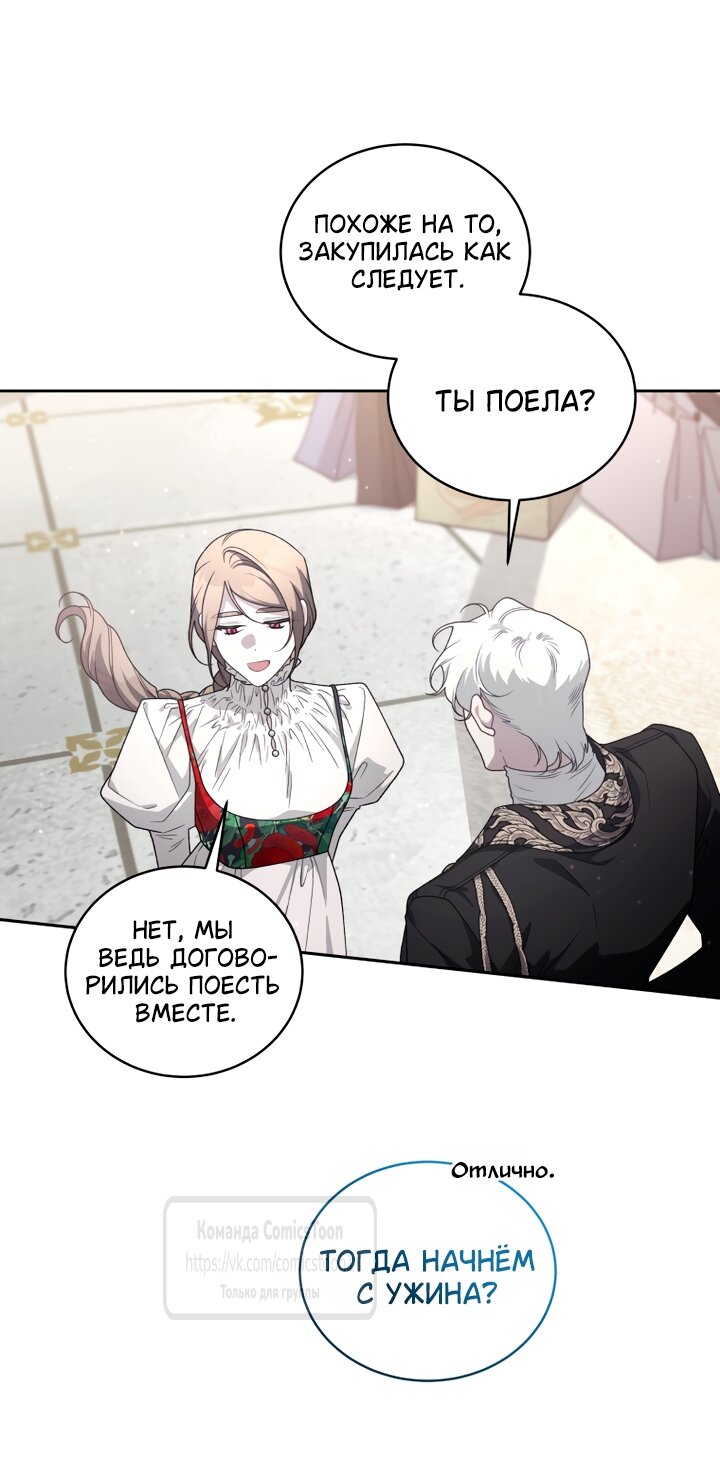 Манга Ручная зверушка злодейки - Глава 113 Страница 17