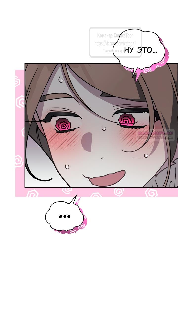 Манга Ручная зверушка злодейки - Глава 113 Страница 30