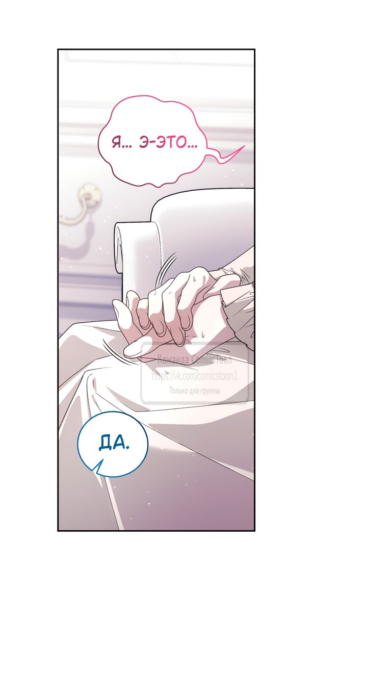 Манга Ручная зверушка злодейки - Глава 113 Страница 31