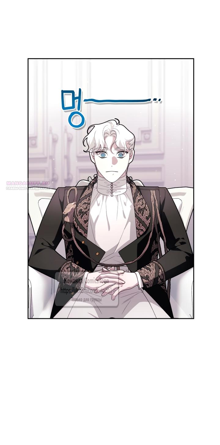 Манга Ручная зверушка злодейки - Глава 113 Страница 34