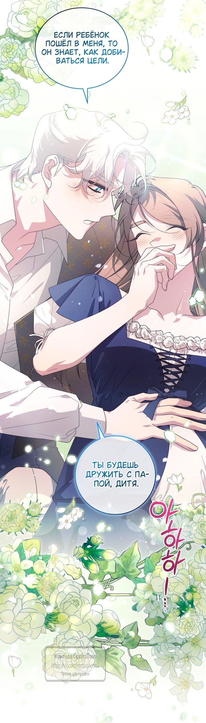 Манга Ручная зверушка злодейки - Глава 113 Страница 60