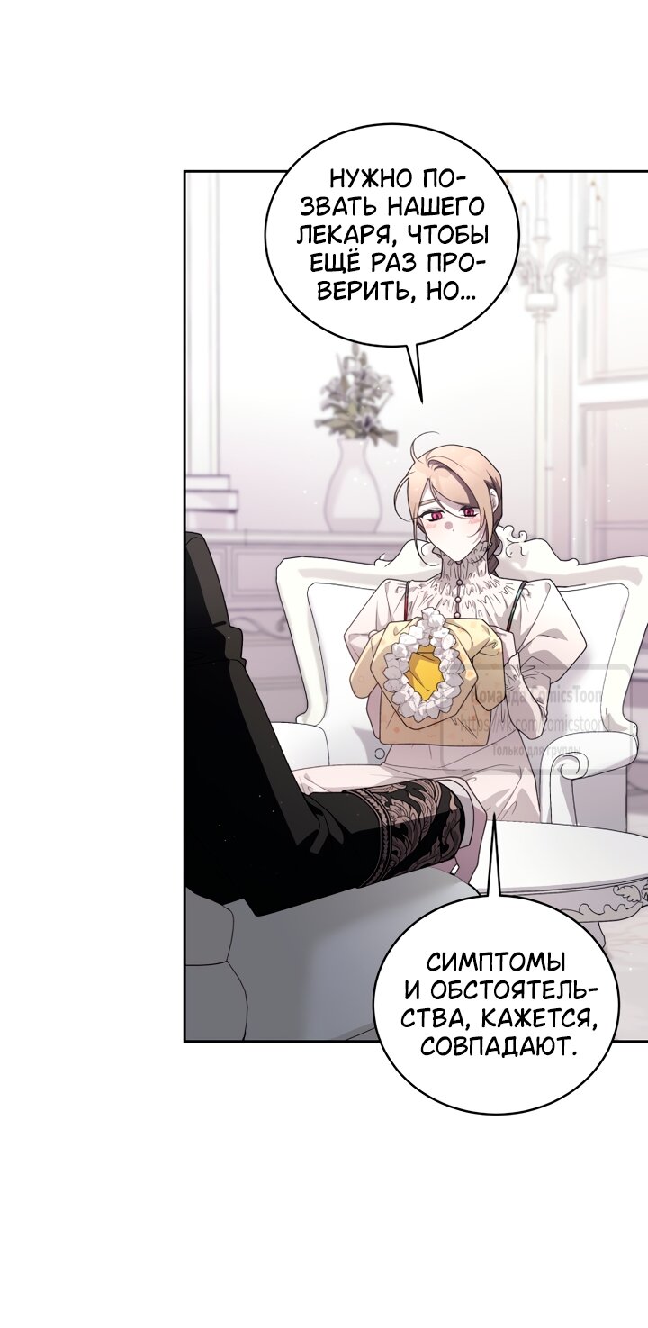 Манга Ручная зверушка злодейки - Глава 113 Страница 35