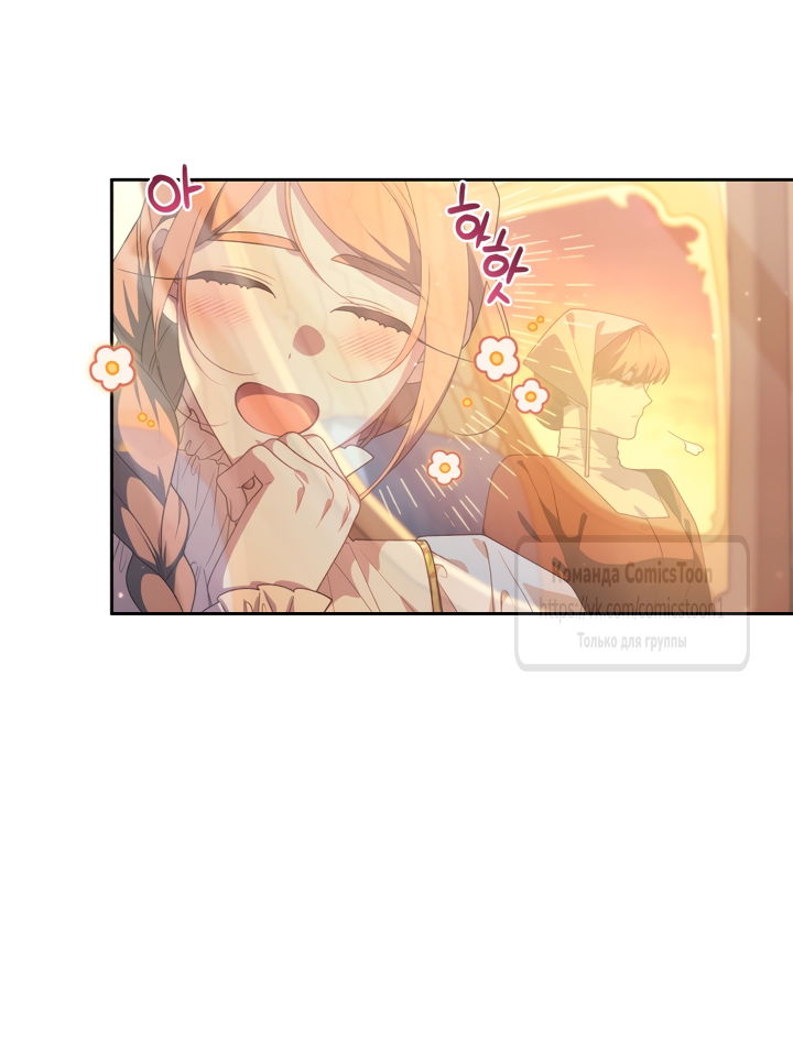 Манга Ручная зверушка злодейки - Глава 113 Страница 4