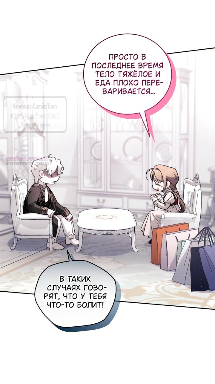 Манга Ручная зверушка злодейки - Глава 113 Страница 22