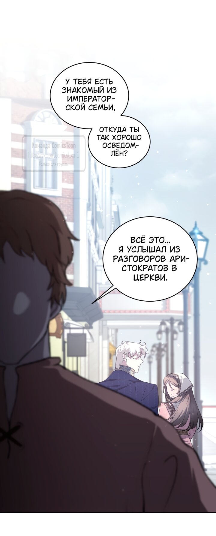 Манга Ручная зверушка злодейки - Глава 113 Страница 67