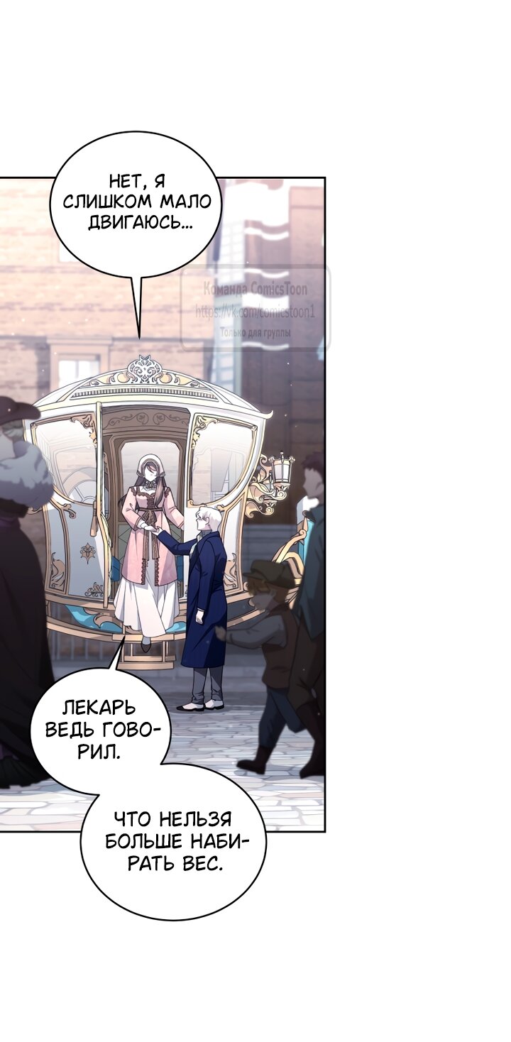 Манга Ручная зверушка злодейки - Глава 113 Страница 63