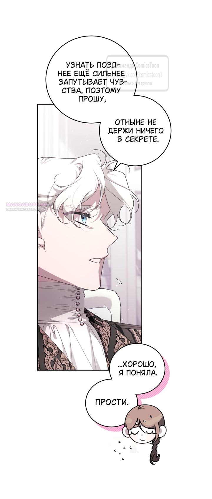 Манга Ручная зверушка злодейки - Глава 113 Страница 26