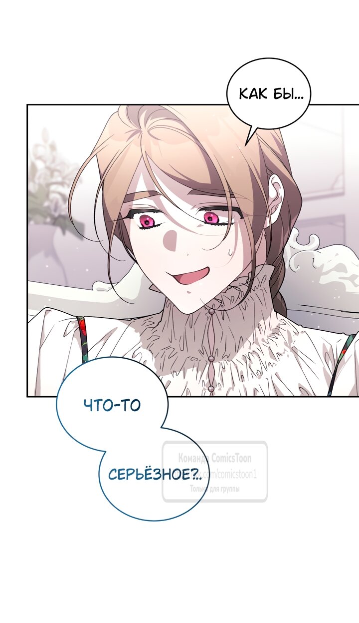 Манга Ручная зверушка злодейки - Глава 113 Страница 29