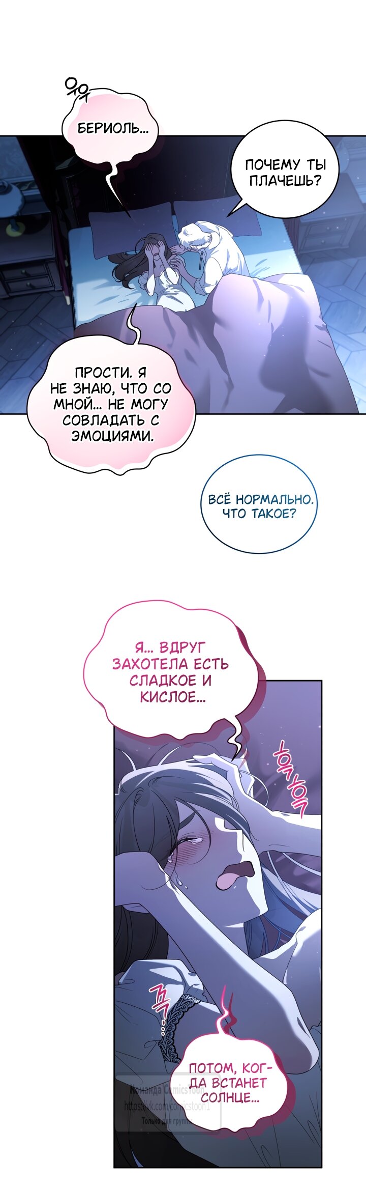 Манга Ручная зверушка злодейки - Глава 113 Страница 53