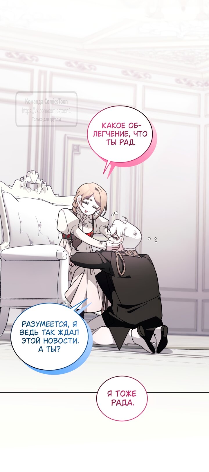 Манга Ручная зверушка злодейки - Глава 113 Страница 41