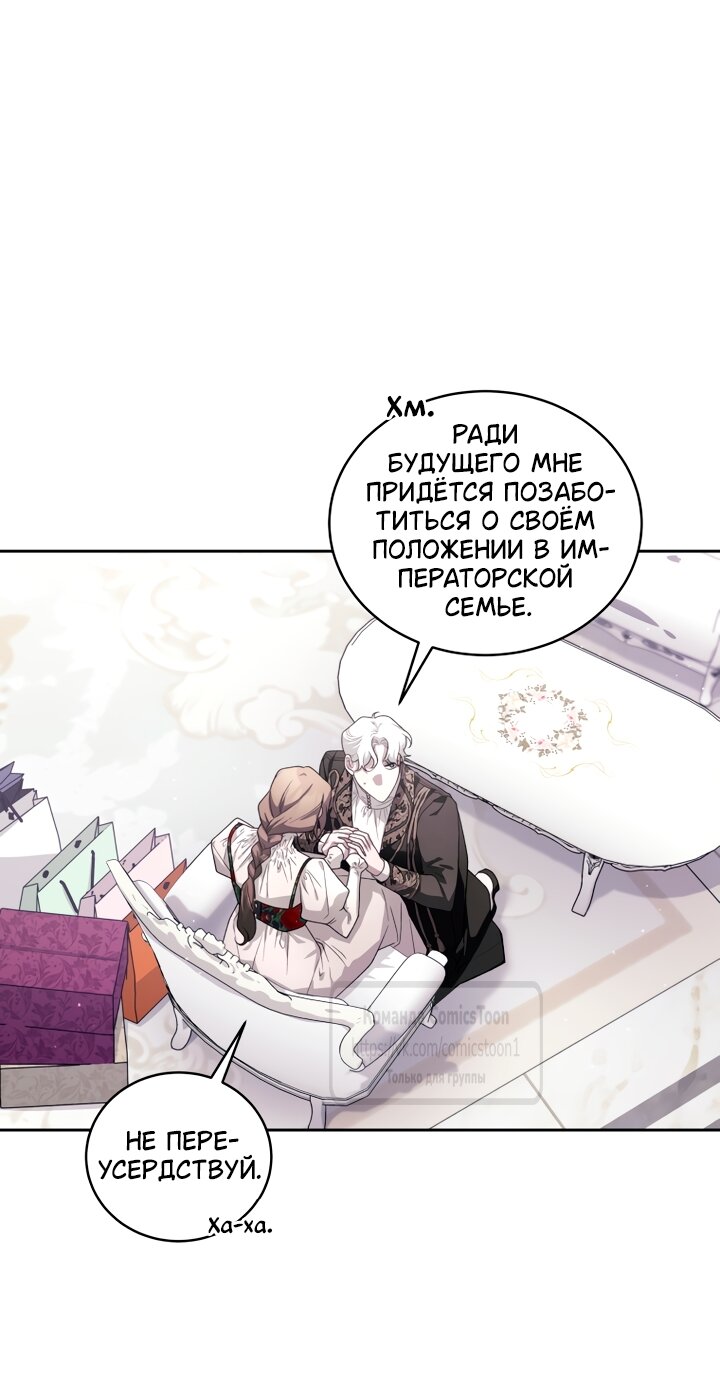 Манга Ручная зверушка злодейки - Глава 113 Страница 44