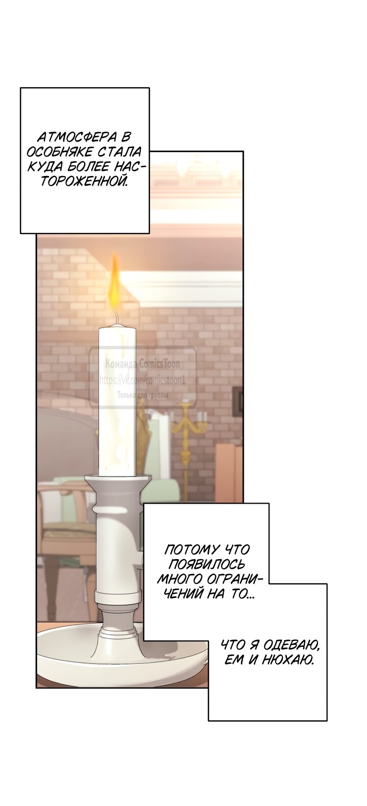 Манга Ручная зверушка злодейки - Глава 113 Страница 49