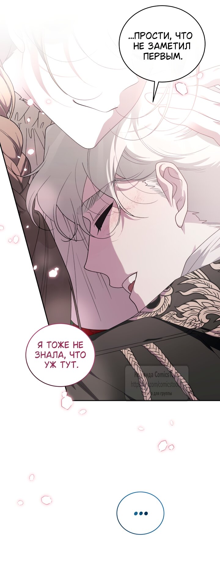 Манга Ручная зверушка злодейки - Глава 113 Страница 39