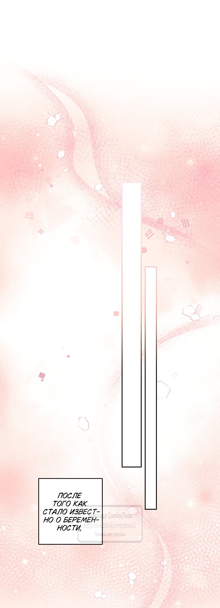 Манга Ручная зверушка злодейки - Глава 113 Страница 47