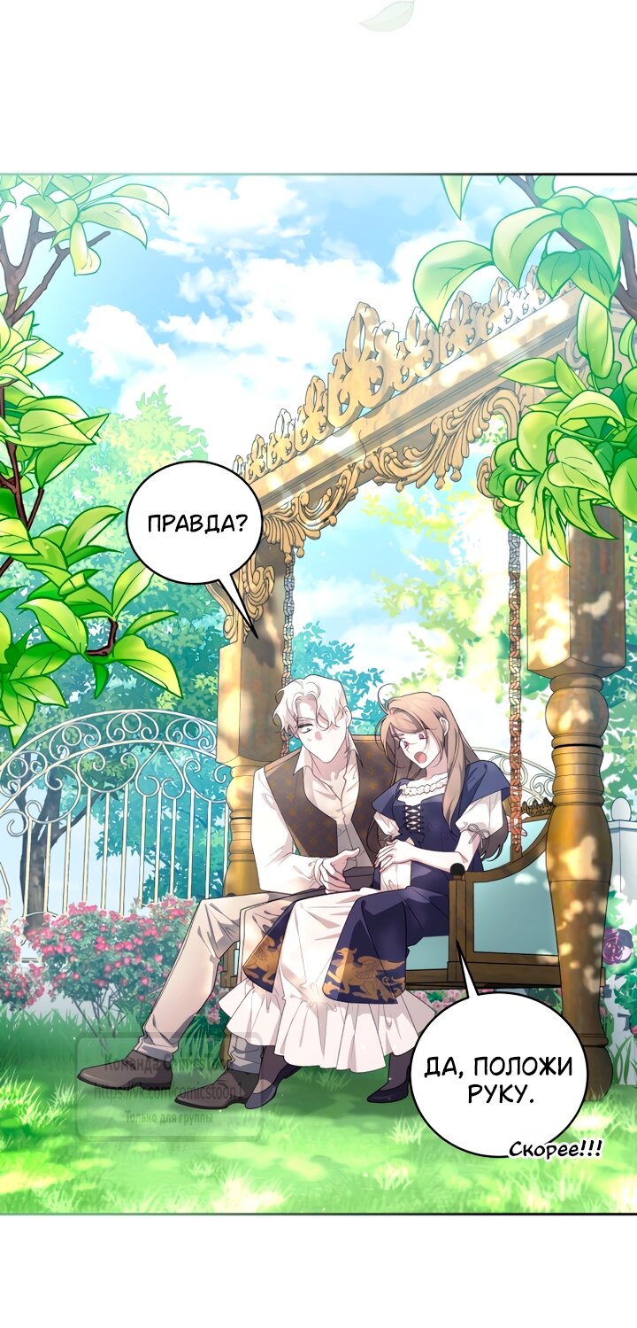 Манга Ручная зверушка злодейки - Глава 113 Страница 57