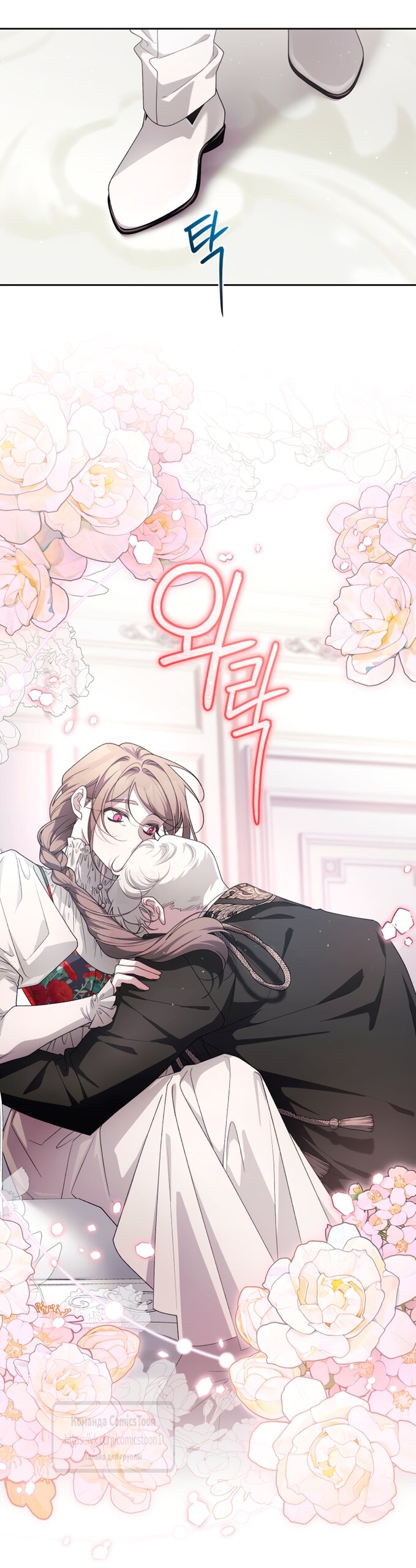 Манга Ручная зверушка злодейки - Глава 113 Страница 37