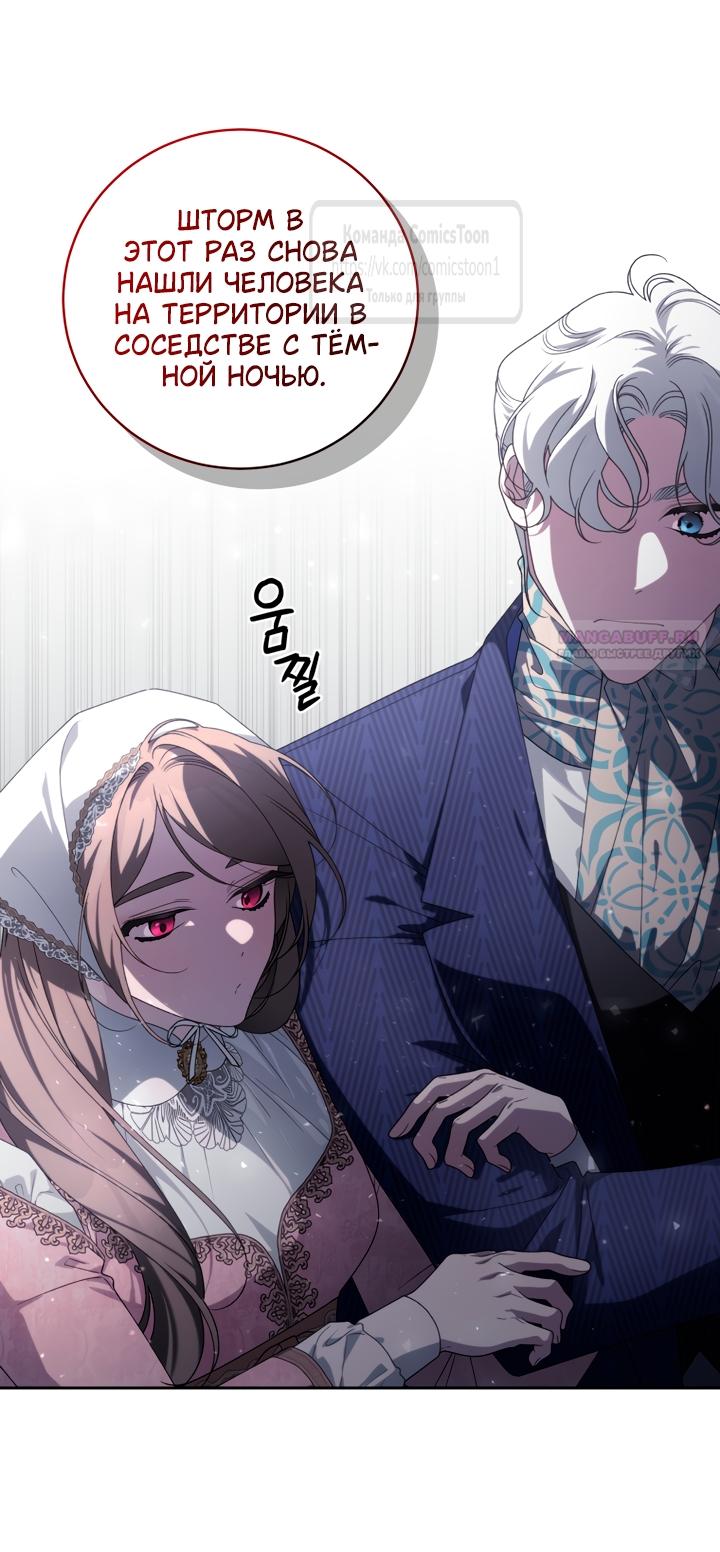 Манга Ручная зверушка злодейки - Глава 113 Страница 66