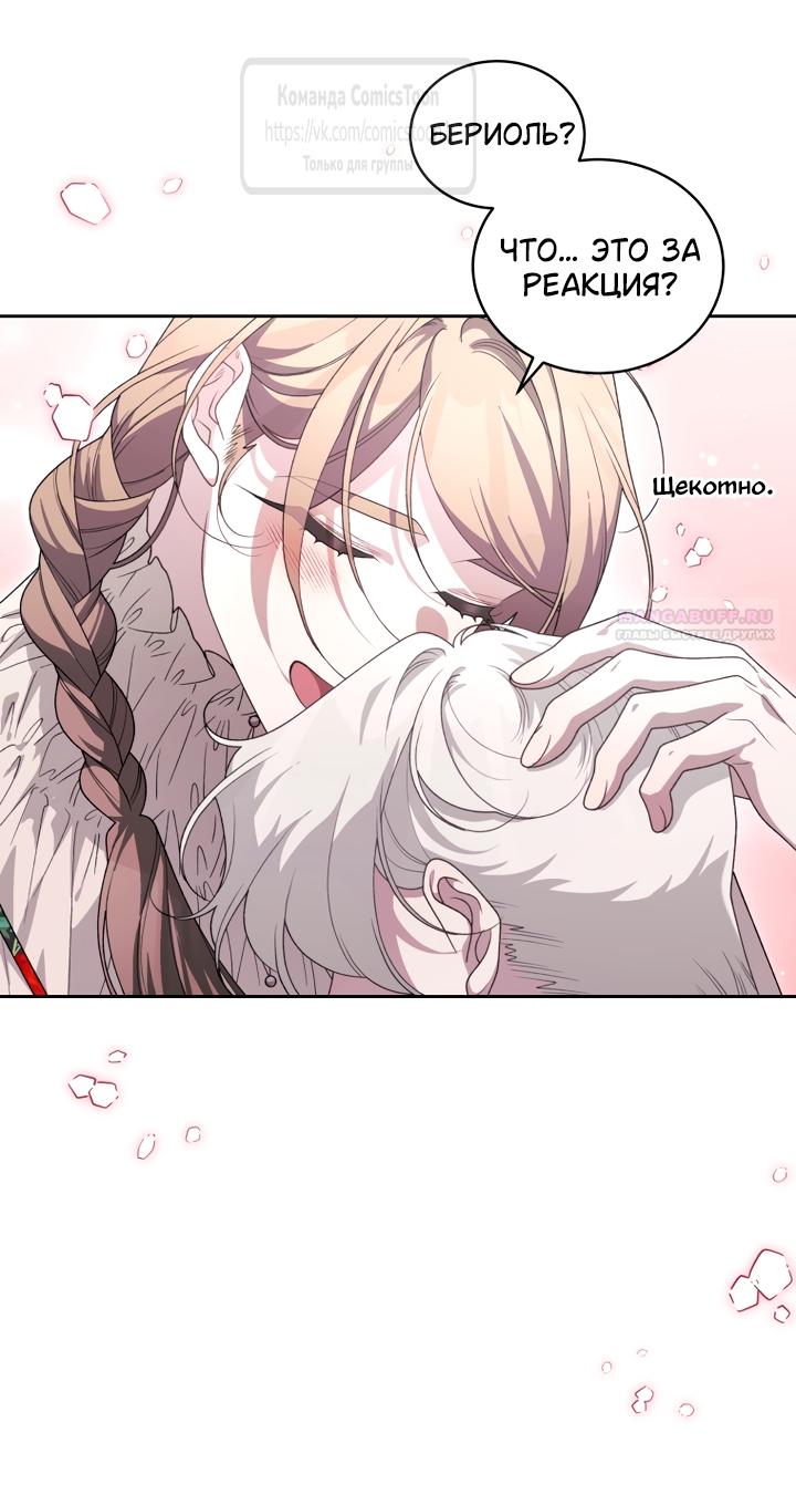 Манга Ручная зверушка злодейки - Глава 113 Страница 38