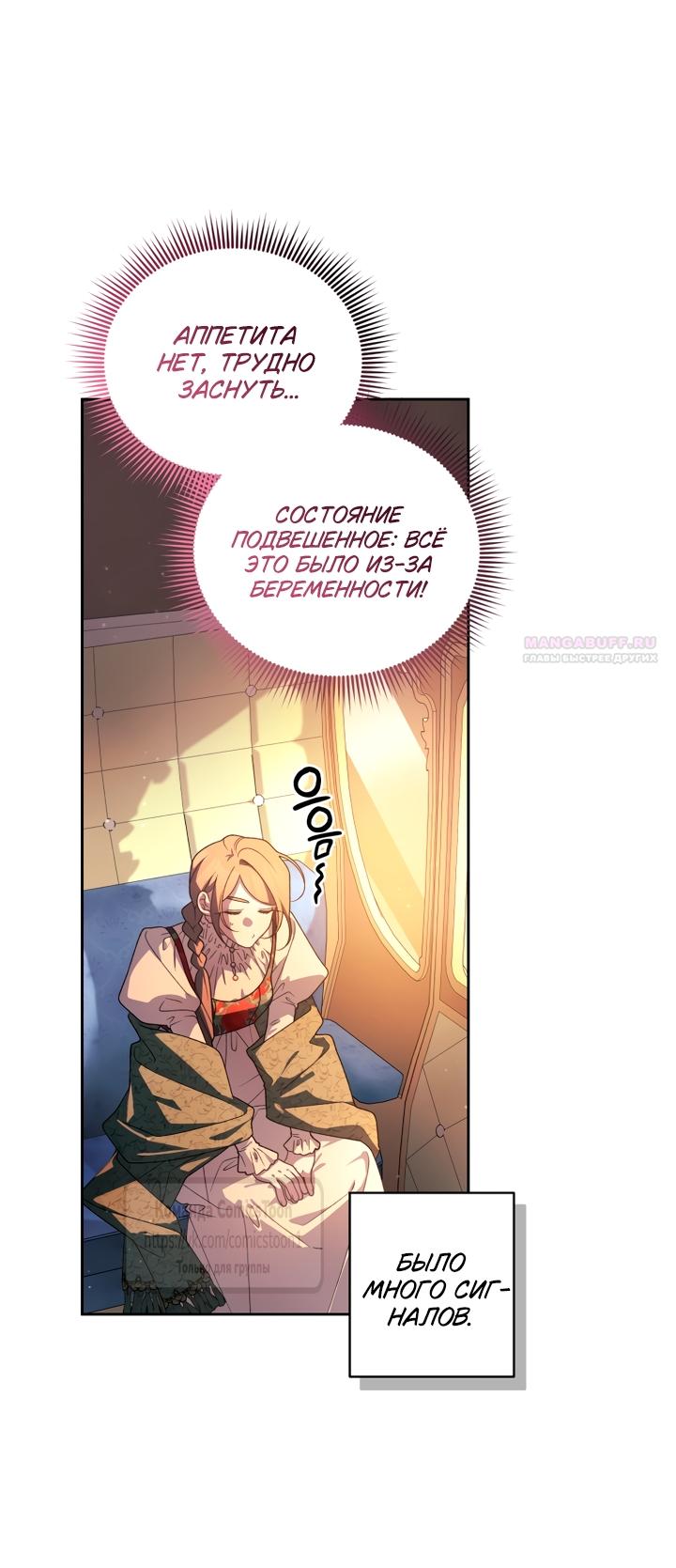 Манга Ручная зверушка злодейки - Глава 113 Страница 2