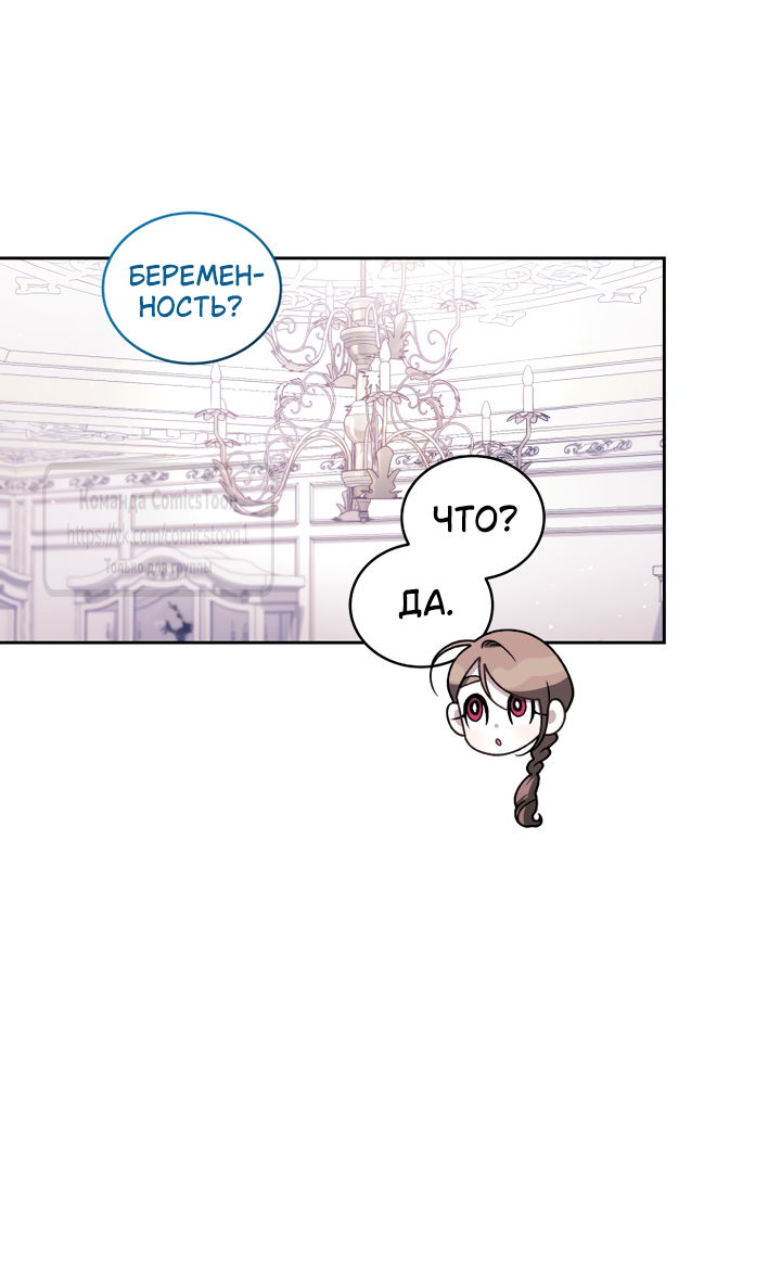 Манга Ручная зверушка злодейки - Глава 113 Страница 36