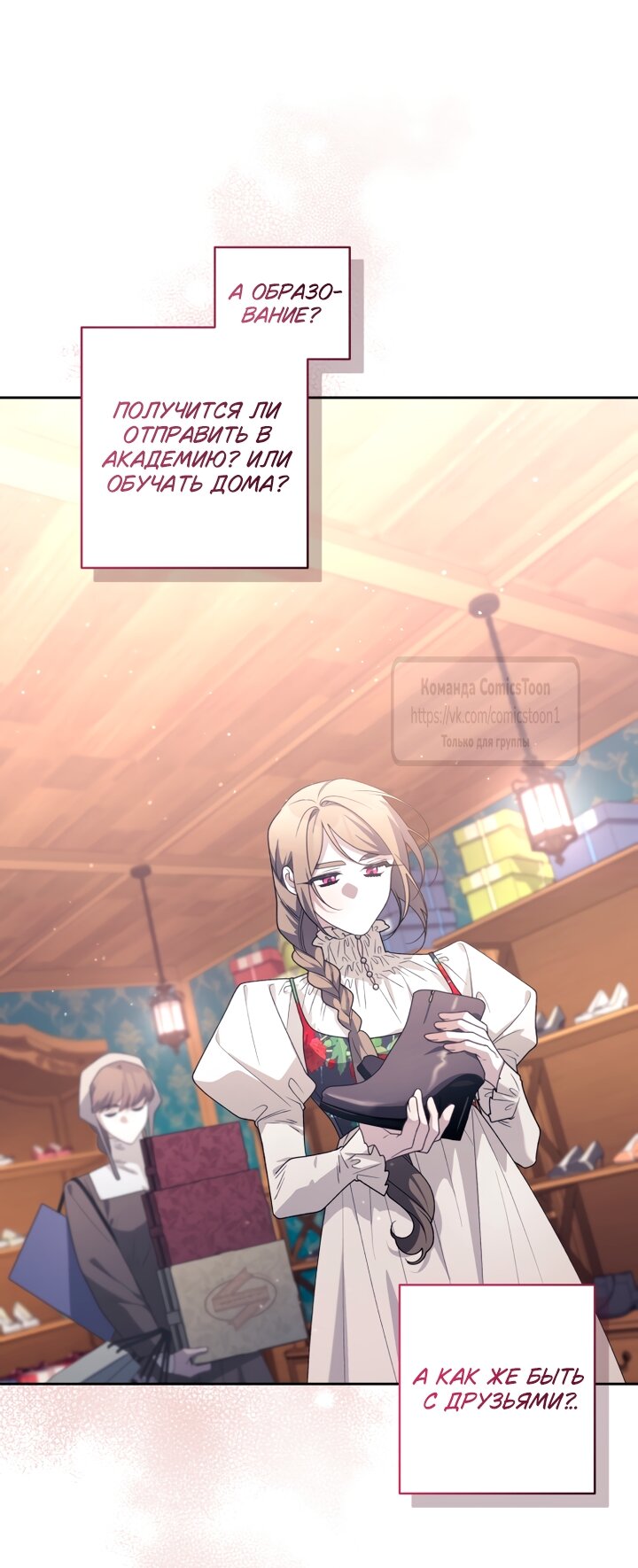 Манга Ручная зверушка злодейки - Глава 113 Страница 11