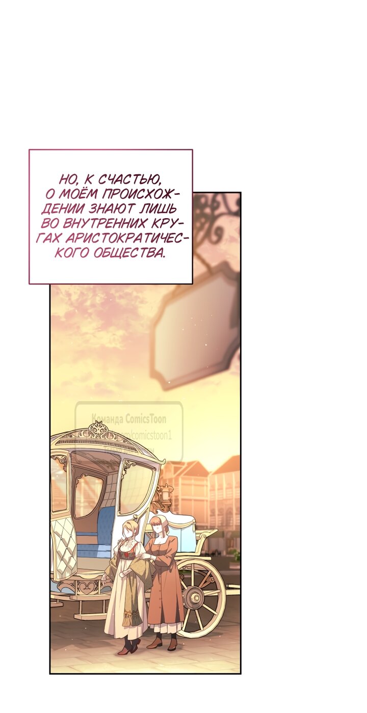 Манга Ручная зверушка злодейки - Глава 113 Страница 8