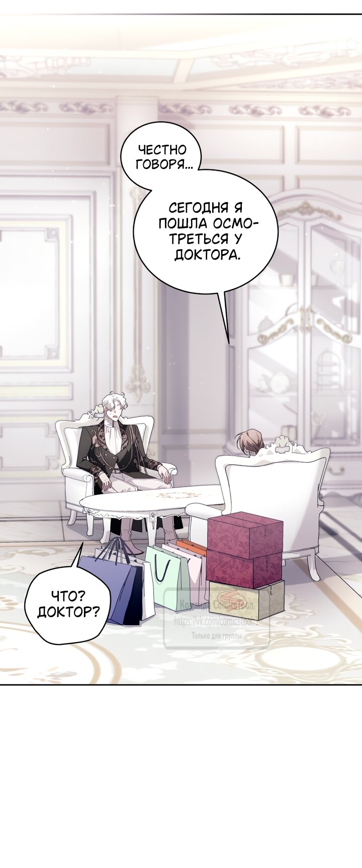 Манга Ручная зверушка злодейки - Глава 113 Страница 20