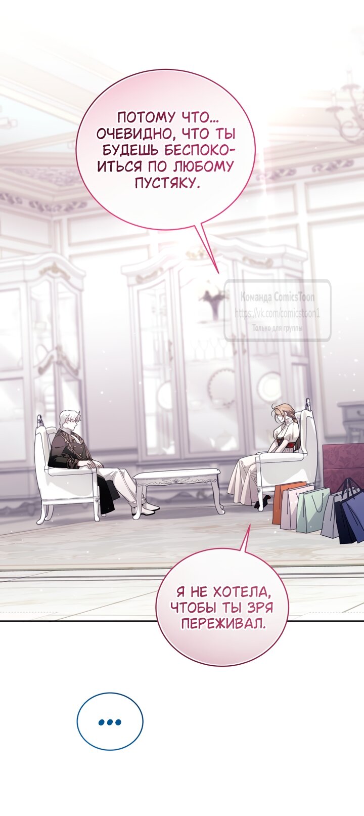 Манга Ручная зверушка злодейки - Глава 113 Страница 25