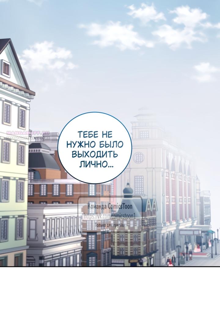 Манга Ручная зверушка злодейки - Глава 113 Страница 62
