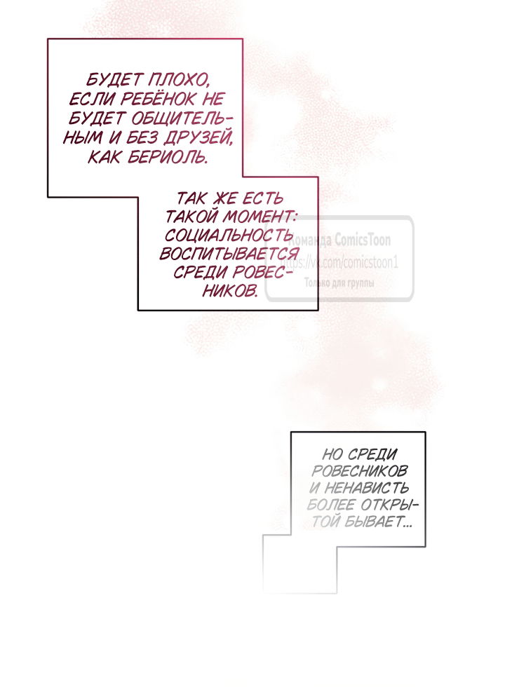 Манга Ручная зверушка злодейки - Глава 113 Страница 12