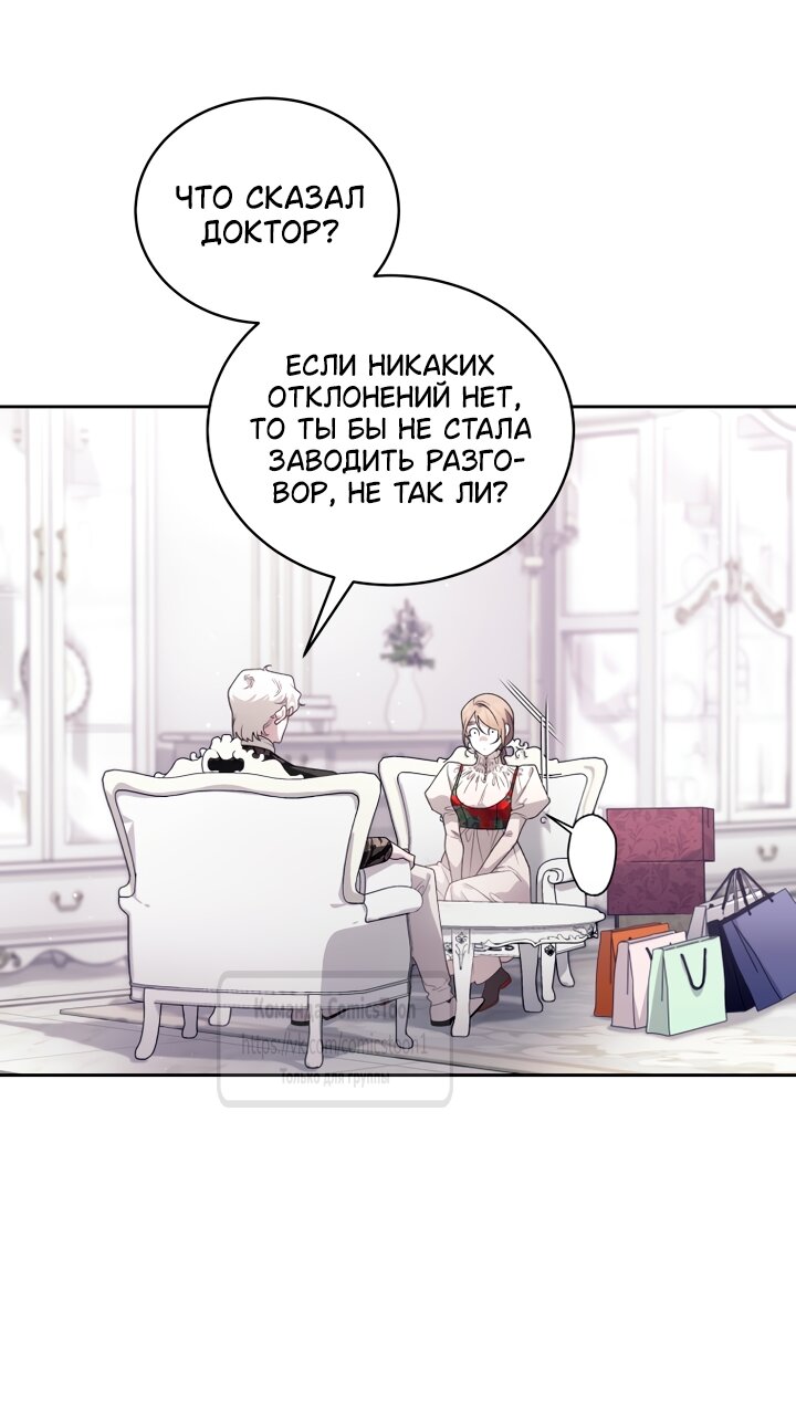 Манга Ручная зверушка злодейки - Глава 113 Страница 28