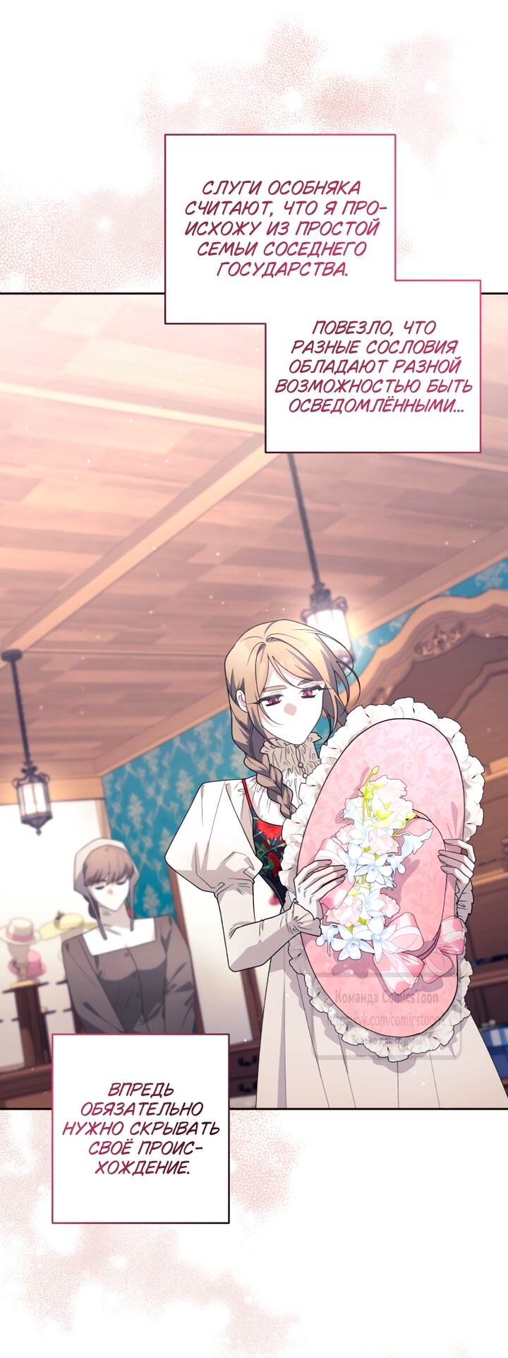 Манга Ручная зверушка злодейки - Глава 113 Страница 9