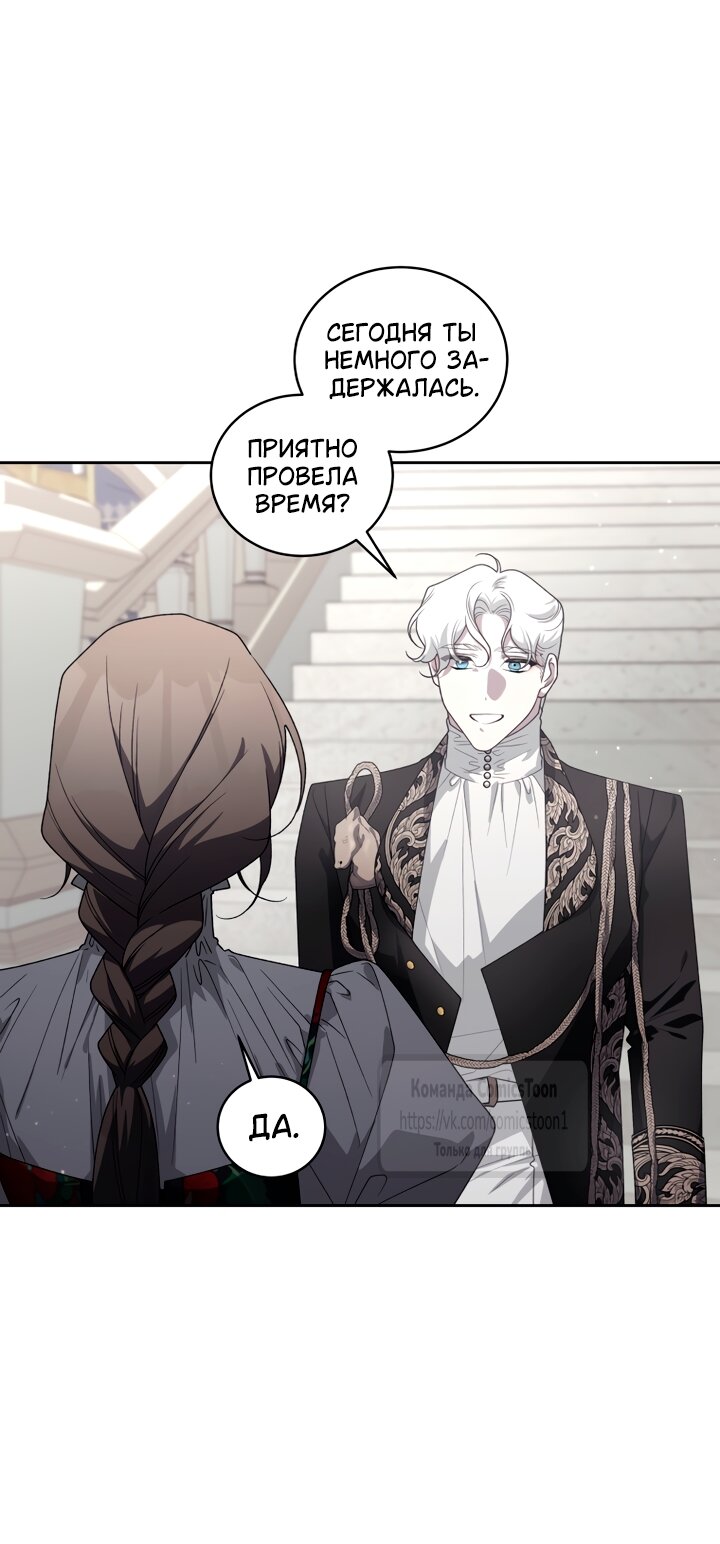Манга Ручная зверушка злодейки - Глава 113 Страница 16
