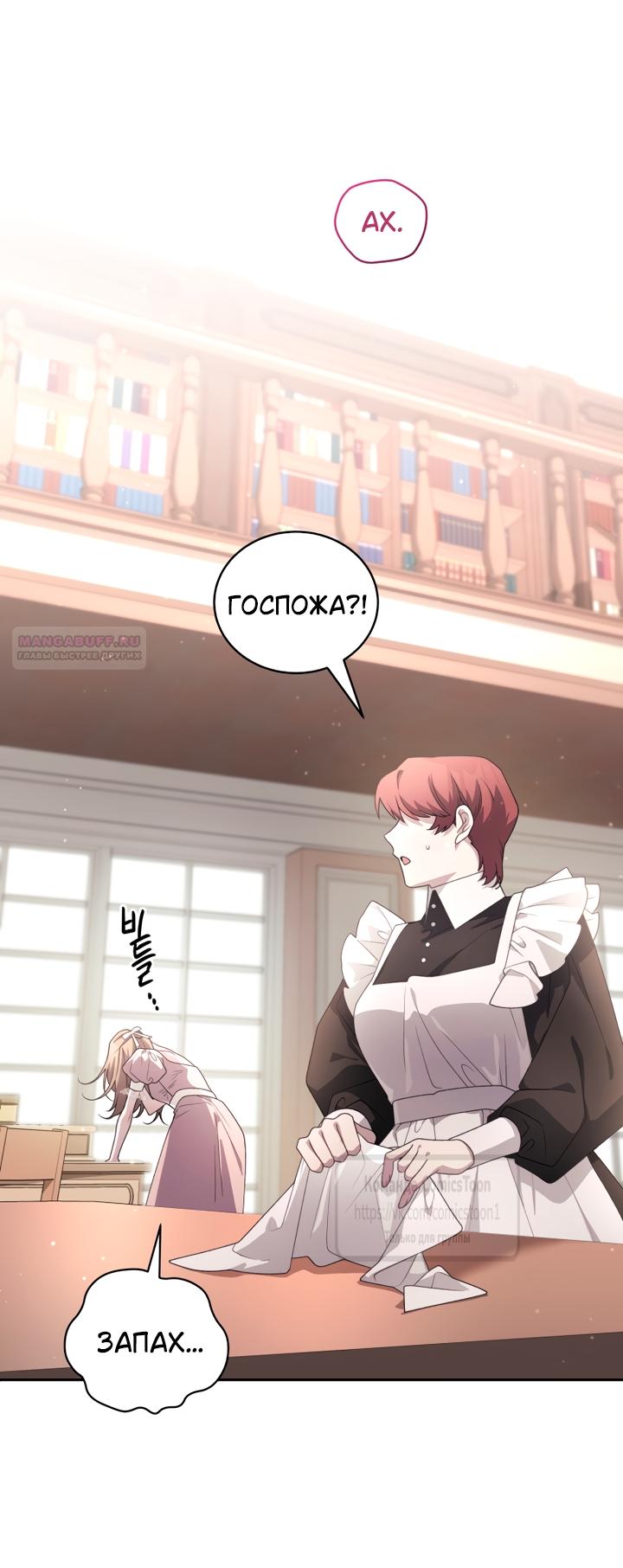 Манга Ручная зверушка злодейки - Глава 113 Страница 50