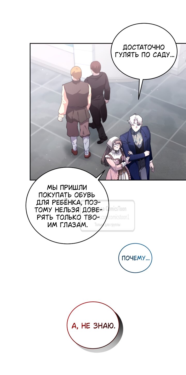 Манга Ручная зверушка злодейки - Глава 113 Страница 65