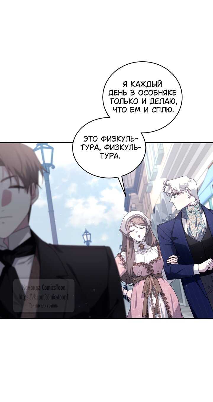 Манга Ручная зверушка злодейки - Глава 113 Страница 64