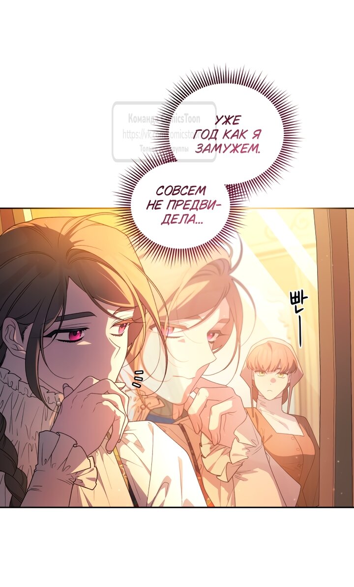 Манга Ручная зверушка злодейки - Глава 113 Страница 3