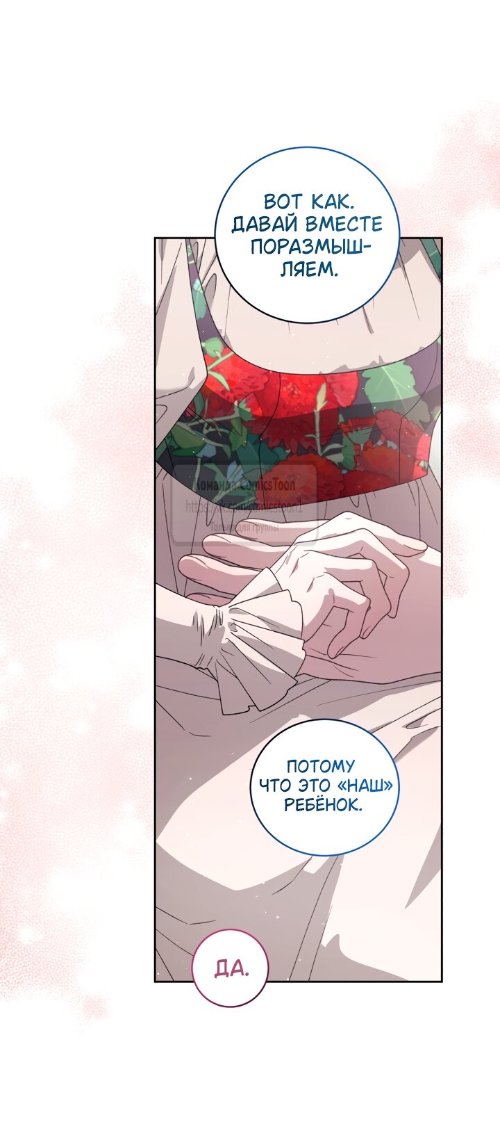 Манга Ручная зверушка злодейки - Глава 113 Страница 43