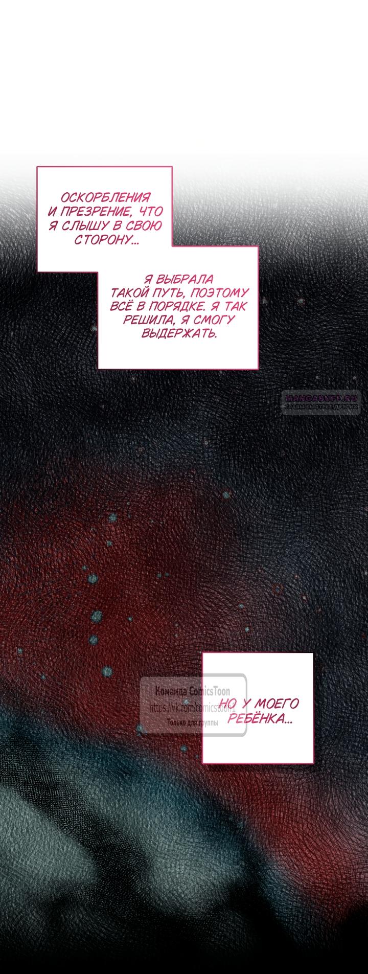 Манга Ручная зверушка злодейки - Глава 113 Страница 6